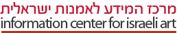 Information Center for Israeli Art